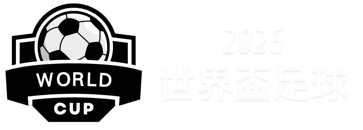 美财长透露,为推动俄乌,协议,世界杯预选赛,2026世界杯,预选赛赛程,球队分析,最新消息