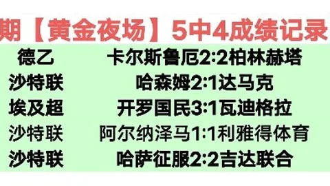大乐透期号专家推荐：欧冠黑马对决，谁是真黑马