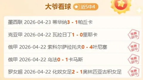 德乙五星赛事速览！【一触即发，尽享胜利盛宴】